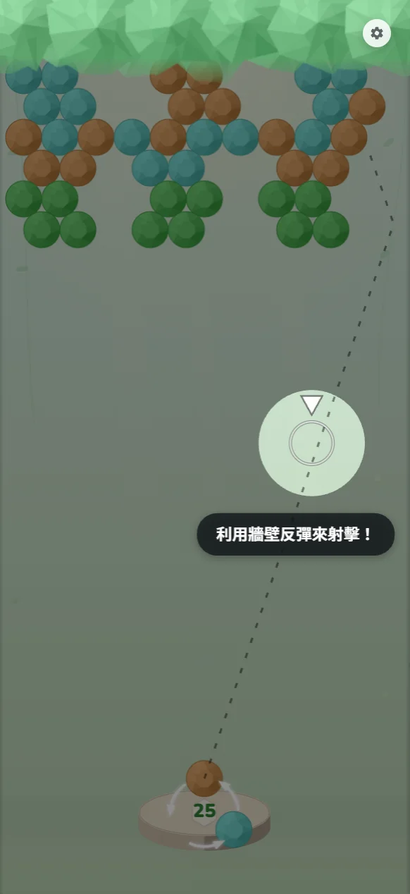 真實遊戲畫面：利用牆壁反彈來射擊